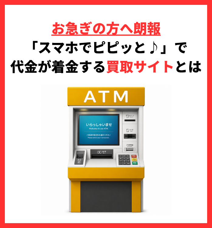 スマホを見て喜ぶ男性